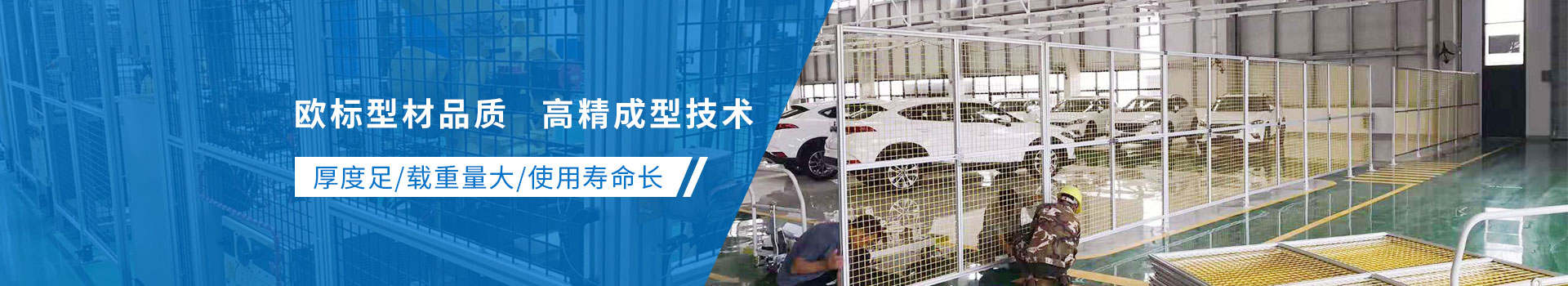 啟域歐標(biāo)型材品質(zhì)，高精成型技術(shù)